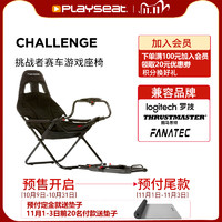 Playseat Challenge挑战者折叠电竞赛车游戏座椅PS4/G29/t300RS方向盘支架座椅