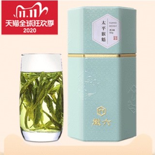 徽六   太平猴魁茶 2020新茶 50g *2件