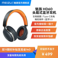 MEIZU 魅族 HD60头戴式蓝牙耳机轻奢游戏适用小米华为苹果手机