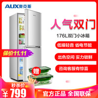 奥克斯 (AUX) 176升 BCD-176AD 双门冰箱 节能静音 家用电冰箱 两门 小型冰箱 保鲜 拉丝银