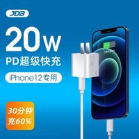 11日0点：jdb iphone12充电器适用苹果20w充电头PD快充18w正品一套装苹果Xs 11pro Max快速闪充type-c数据线手机插头