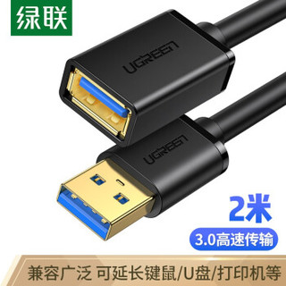 绿联（UGREEN）USB3.0延长线公对母 高速传输数据连接线 电脑U盘鼠标键盘打印机充电器加长线 2米 黑 10373 *6件