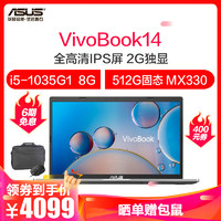 华硕VivoBook14 V4200 十代酷睿i5 14英寸高性能轻薄本学生办公笔记本电脑