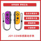 Nintendo 任天堂 国行Joy-Con游戏机专用手柄