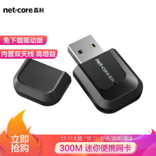 磊科（netcore）NW360  免下载驱版 USB无线网卡 台式机笔记本 迷你mini 随身WiFi接收器 发射器 *3件