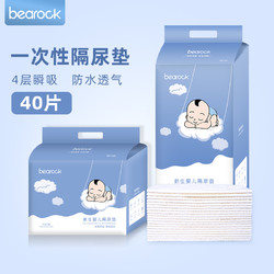 bearock 婴儿隔尿垫