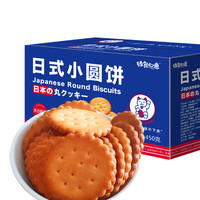 臻食心意日式海盐小圆饼干450g网红零食整箱休闲食品