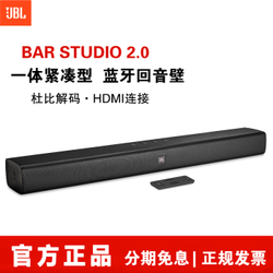 JBL BAR5.1电视回音壁音响家庭影院 5.1声道音箱 蓝牙低音炮 BAR2.0（左右声道）