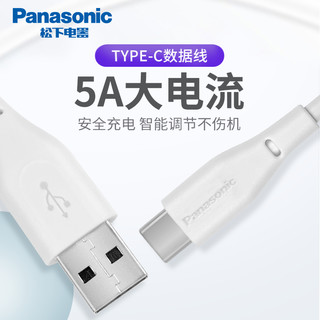 Panasonic 松下 type-c数据线