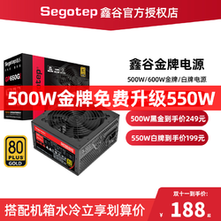 鑫谷RP650  550W白牌电源