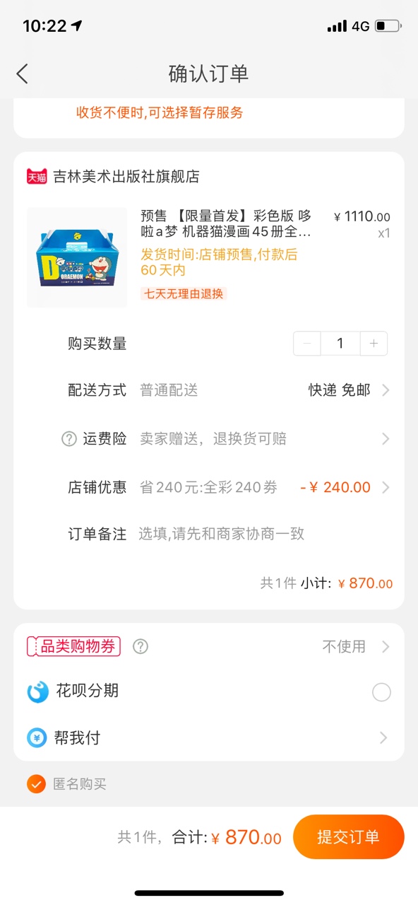订单截图