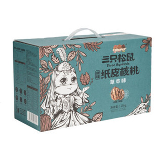 Three Squirrels 三只松鼠 草本味纸皮核桃 1250g*21袋