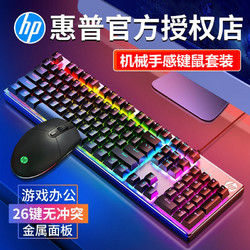 HP/惠普K500F+M260游戏静音键盘宏编程鼠标有线套装