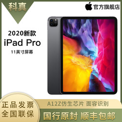 Apple/苹果 2020新款iPad Pro 11英寸 128GB平板电脑
