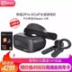 iQIYI 爱奇艺 奇遇2Pro VR体感游戏机 6GB+128GB 标准版