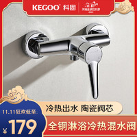科固（KEGOO）全铜淋浴龙头冷热混水阀暗装双孔浴室入墙式水龙头