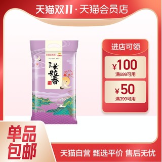 天猫会员店X金龙鱼佳品长粒香优质东北大米2.5kg香糯清甜