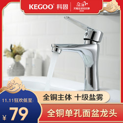 科固（KEGOO）全铜冷热水单孔面盆龙头洗脸盆洗手盆水龙头