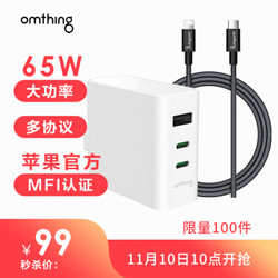 omthing 氮化镓GaN充电器65W PD快充电 配 C-L快充线1米