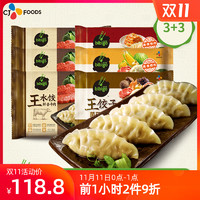 希杰王饺子490g*3+牛肉王水饺300g*3