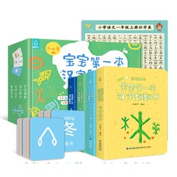 《宝宝第一本汉字翻翻书》 全4册