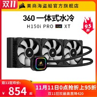 美商 海盗船H115i pro XT，280一体式CPU水冷散热器