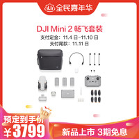 DJI 大疆 DJI Mini 2 畅飞套装 航拍小飞机 便携可折叠无人机航拍器 轻盈小巧 性能强大