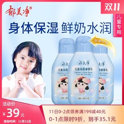 郁美净儿童香香乳110g*3瓶儿童身体乳润肤乳滋润保湿宝宝护肤乳液