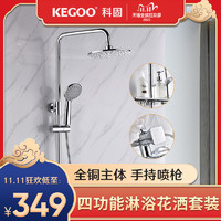 科固（KEGOO） 喷枪花洒套装 妇洗四功能淋浴器带置物架