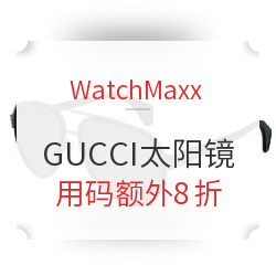WatchMaxx ​精选GUCCI太阳镜限时促销