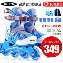 m-cro迈古轮滑鞋儿童溜冰鞋滑板车护具全套装