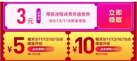 京东极速版 全新满9.9-5元、满20-10全品券