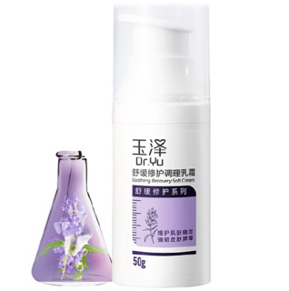 Dr.Yu 玉泽 舒缓修护系列舒缓修护调理乳霜 50ml