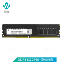 佰微（BIWINTECH） DDR4 2666 8GB 台式机内存（C19）