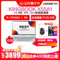 神舟（Hasee）精盾KINGBOOK X55A1 15.6英寸72%色域窄边框轻薄笔记本电脑