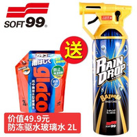 SOFT99 整车镀膜雨敌耐久型 300ml+防冻玻璃水
