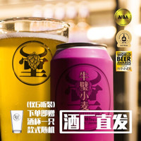 【酒厂直发】牛啤堂牛璧小麦｜精酿啤酒 6听装