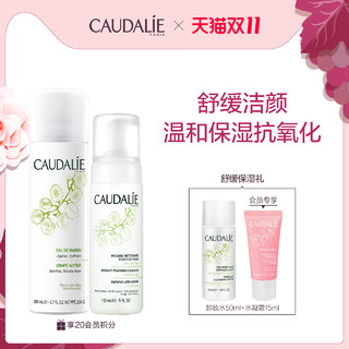 CAUDALIE 欧缇丽 葡萄籽清润系列葡萄温和洁颜摩丝 150ml