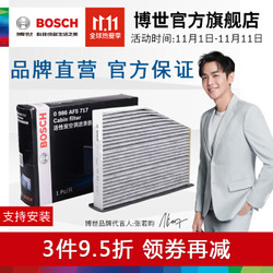 BOSCH博世空调滤清器滤芯