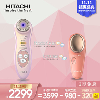 Hitachi日立日本进口光色斑感控离子美容仪CM-N59000+温润冰肌护眼套装