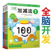 全脑开发：久野教学思维训练5-6岁(套装共3册）