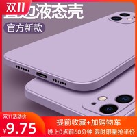 苹果11手机壳新款iphone11promax全包摄像头11pro液态硅胶防摔11maxpro直边保护套超薄磨砂软ins潮牌男女变12 *3件