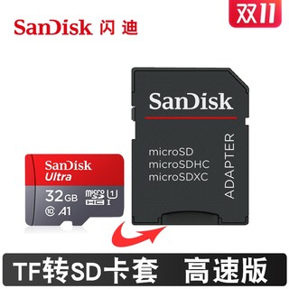 SanDisk 闪迪 TF转SD卡套