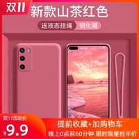 华为p40手机壳液态硅胶p40pro镜头全包防摔软壳p40pro+网红新款5G限量版超薄por简约外壳潮男女摄像头保护套 *3件