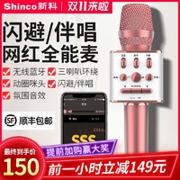Shinco 新科  V812 手机K歌麦克风