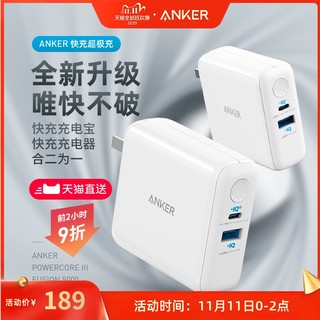 Anker安克超极充快充升级版PD18W移动电源4850mAh充电宝