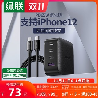 绿联iphone12充电器4口65w氮化镓Gan X适用于苹果macbook华为小米iPadpro笔记本switch电脑usb手机PD快充插头 *2件