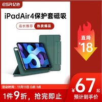 ESR亿色iPadAir4保护套iPad Air4新款2020pro全面屏10.9英寸适用于苹果平板电脑防弯护套12.9磁吸11壳4笔槽