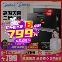美的(Midea)嵌入式消毒柜MXV-ZLP90Q15S 100L大容量家用二星级高温碗柜 高颜值智能WiFi手机远程