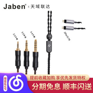 Jaben W90 耳机升级线  适用于榭兰图、se846、N3AP等